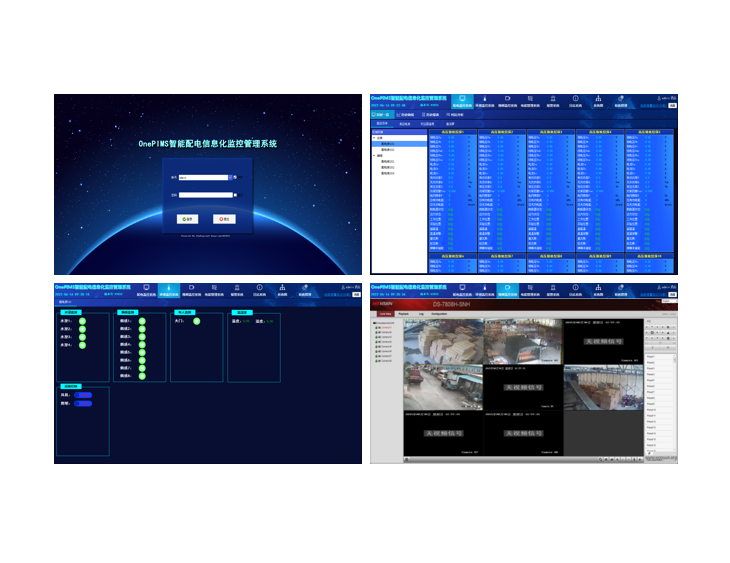 OnePIMS智能配电信息化监控管理系统