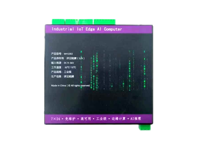 工业边缘AI盒子（智能网关） WH1002